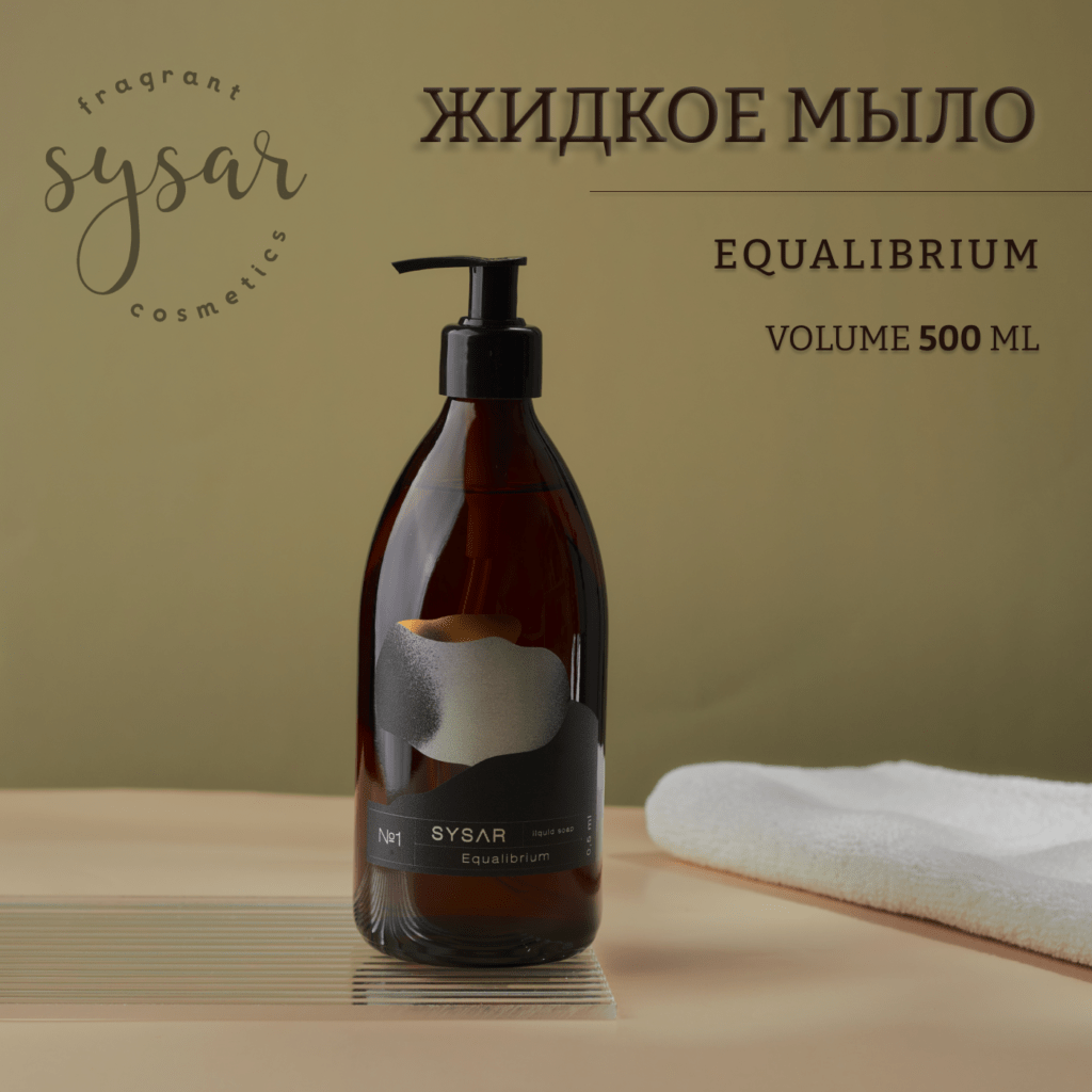 SYSAR Жидкое мыло «EQUALIBRIUM» 500 мл.