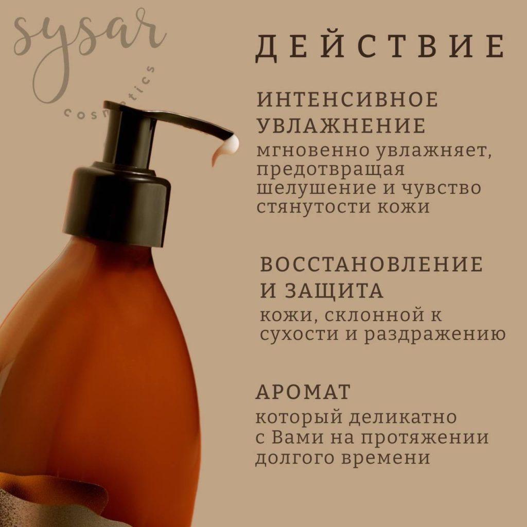 SYSAR Молочко для тела №4 «PEPPER»